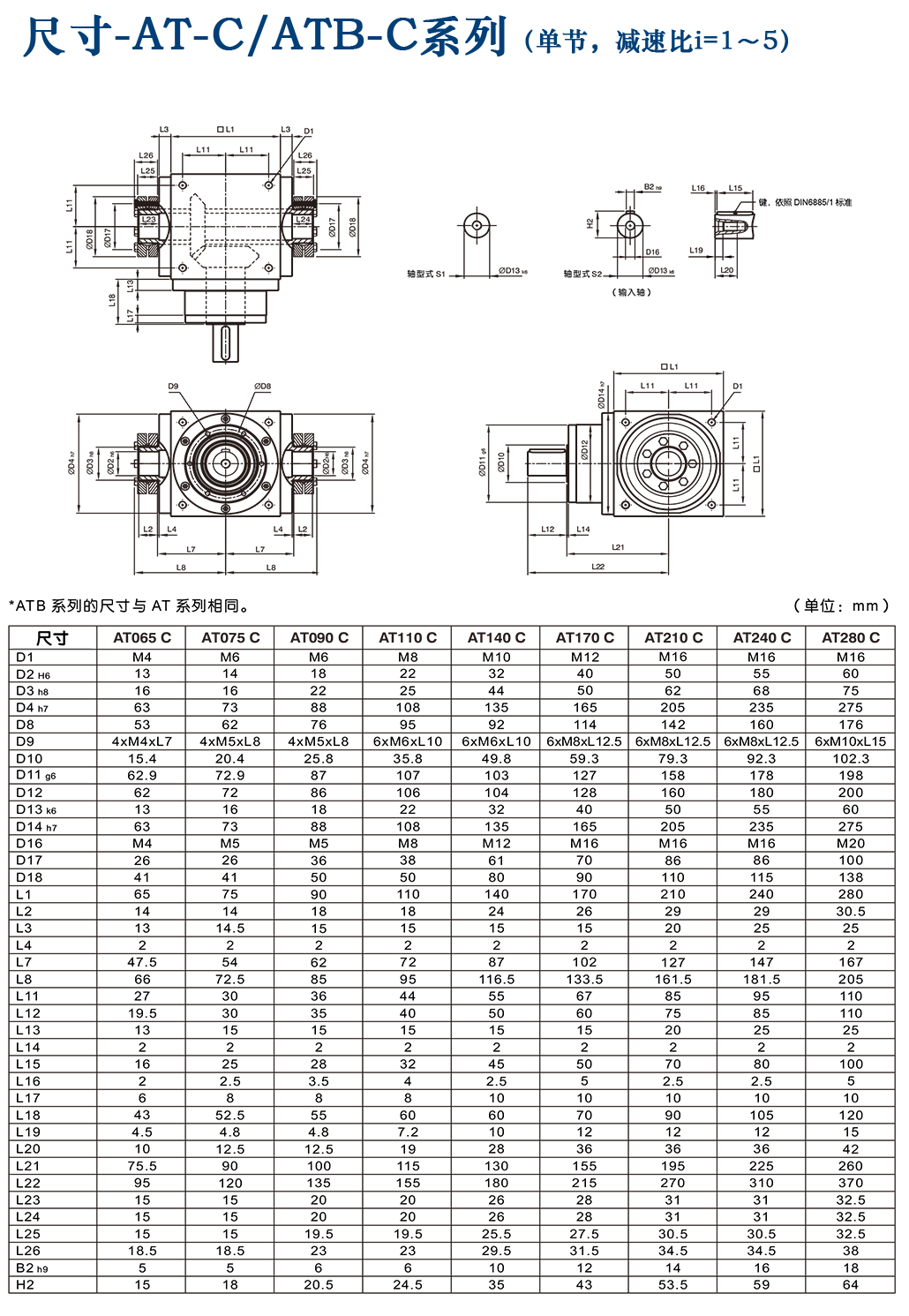 AT-C行星齒輪減速機.png